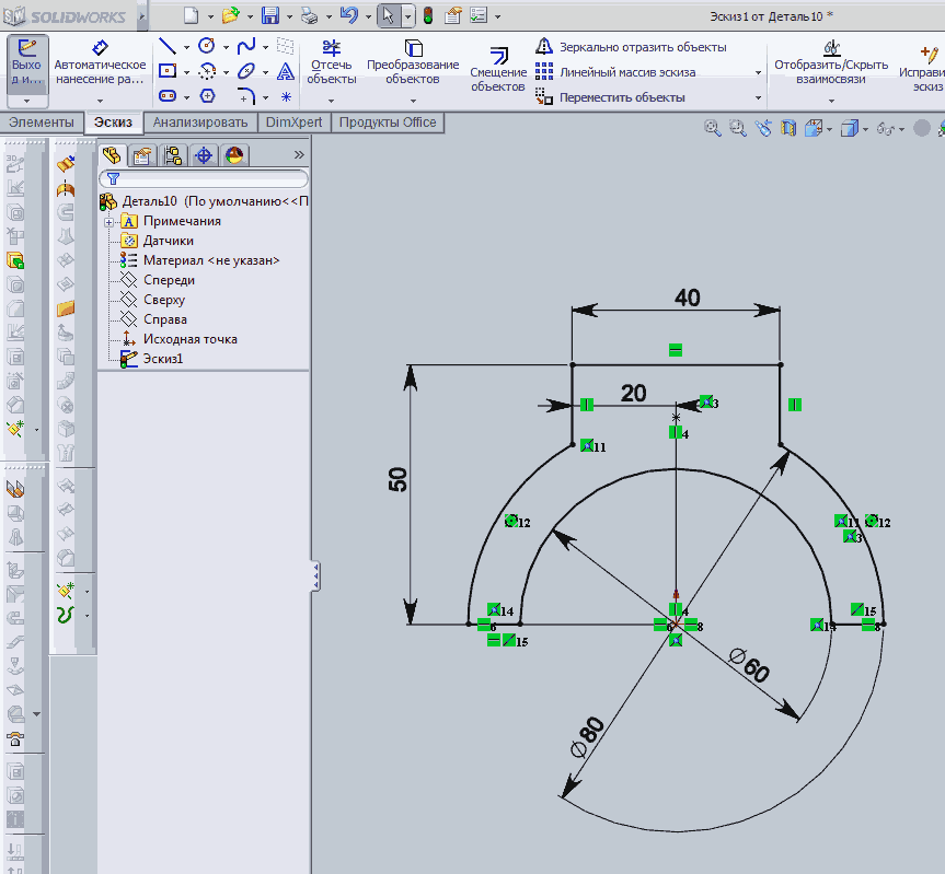 Solidworks эскиз