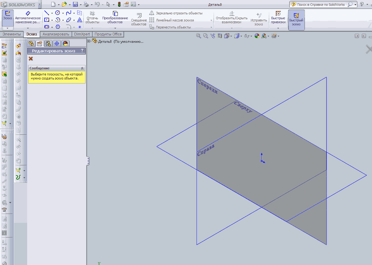 Создание эскиза solidworks