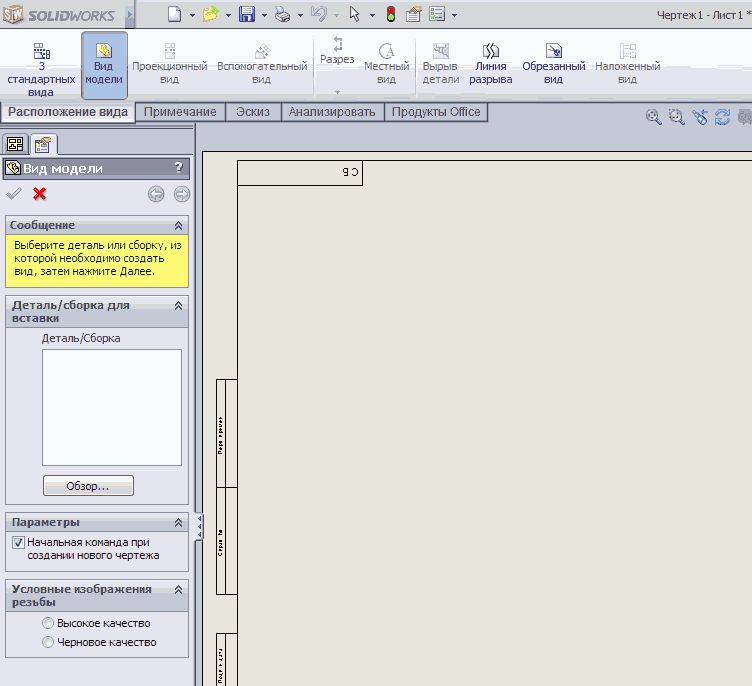Создание чертежей в solidworks