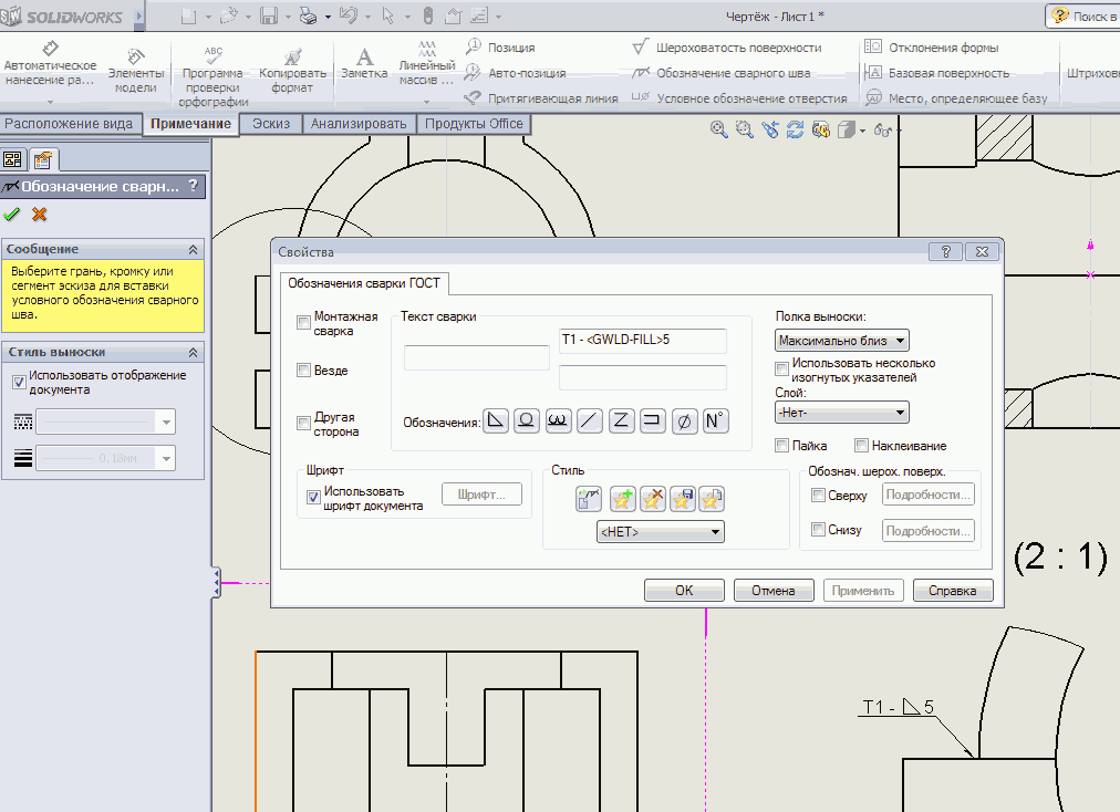 Solidworks обозначение сварного шва на чертеже