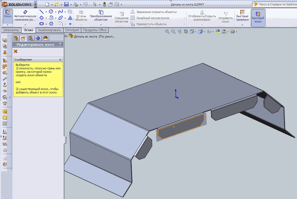 Создание эскиза solidworks